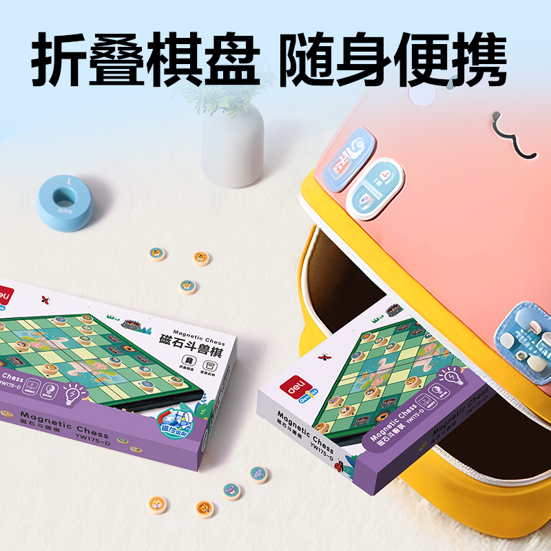 得力YW175-D磁石斗獸棋(混)(盒)