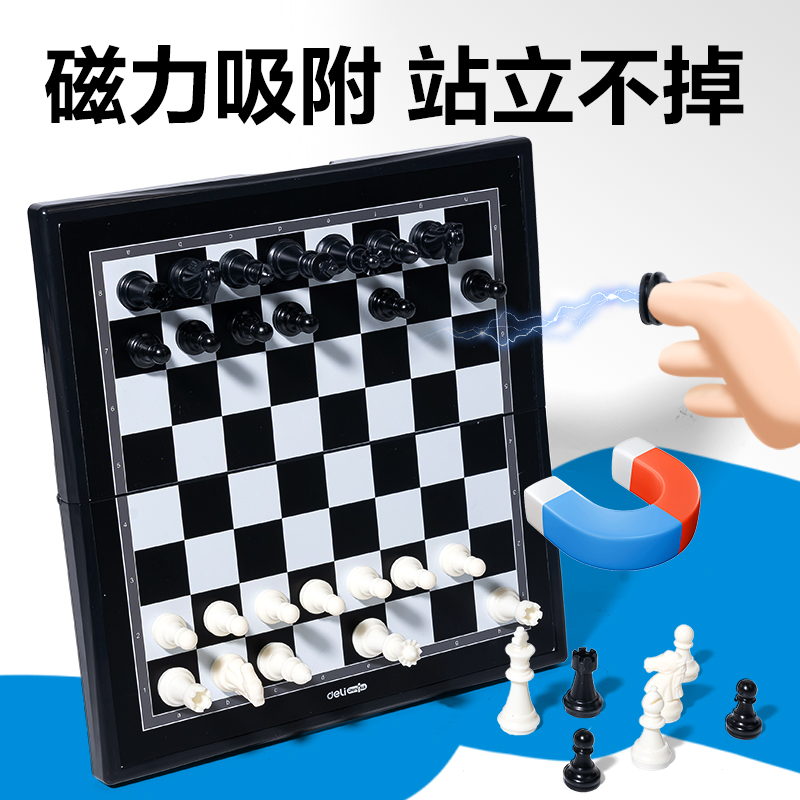 得力YW175-G磁石國際象棋(混)(盒)