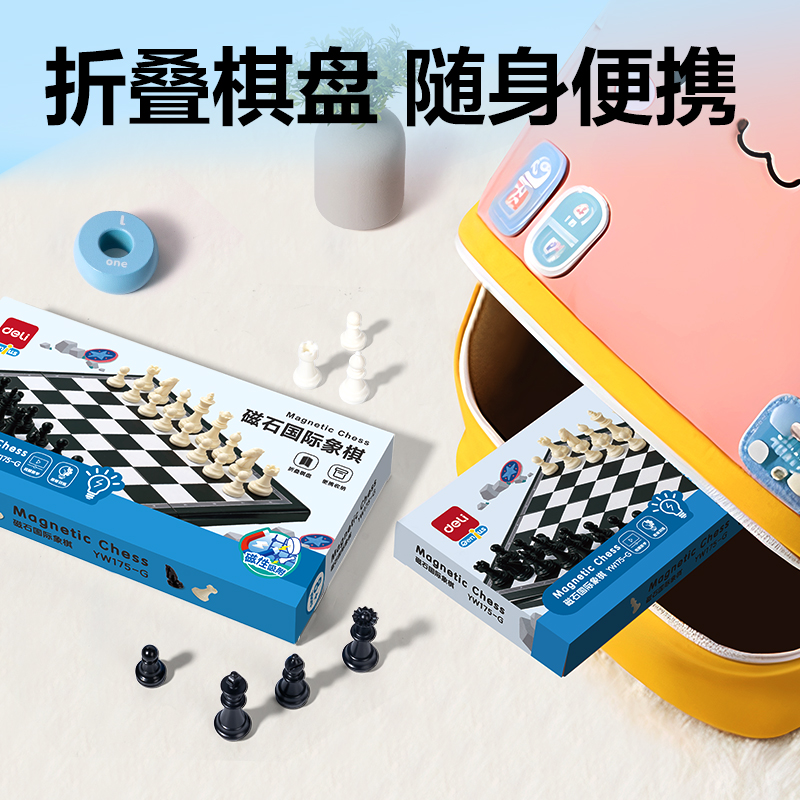 得力YW175-G磁石國際象棋(混)(盒)