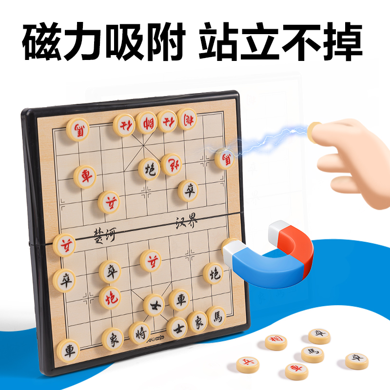 得力YW175-X磁石象棋(混)(盒)