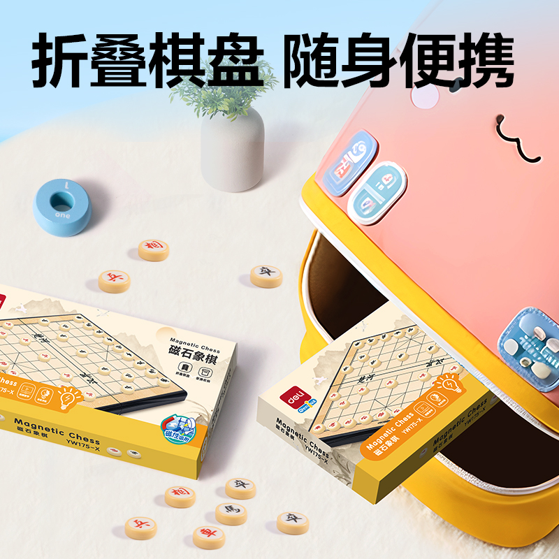 得力YW175-X磁石象棋(混)(盒)