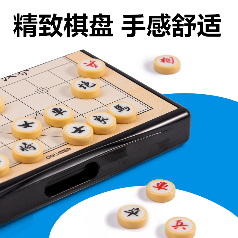 得力YW175-X磁石象棋(混)(盒)