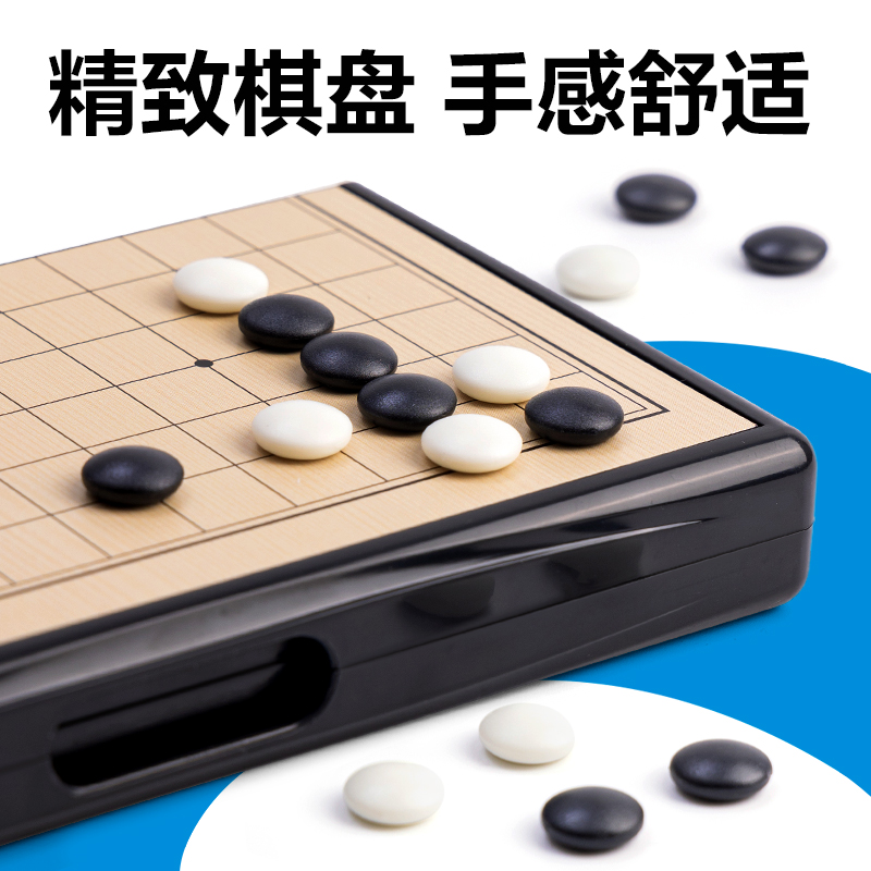 得力YW175-W磁石五子棋(混)(盒)