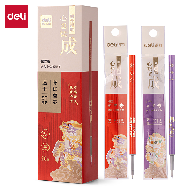 得力V604心想試成速干按動(dòng)中性筆芯0.5mmST頭(黑)(支)