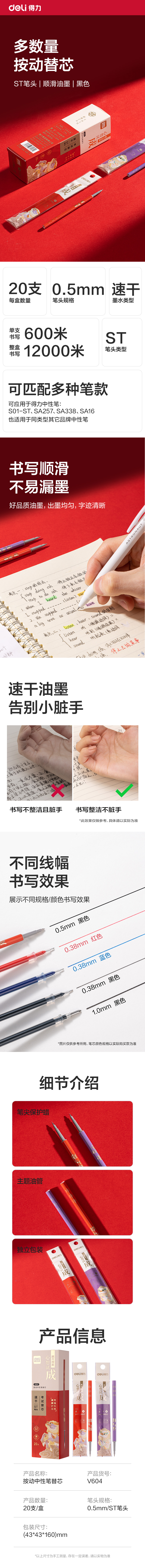 得力V604心想試成速干按動中性筆芯0.5mmST頭(黑)(支)
