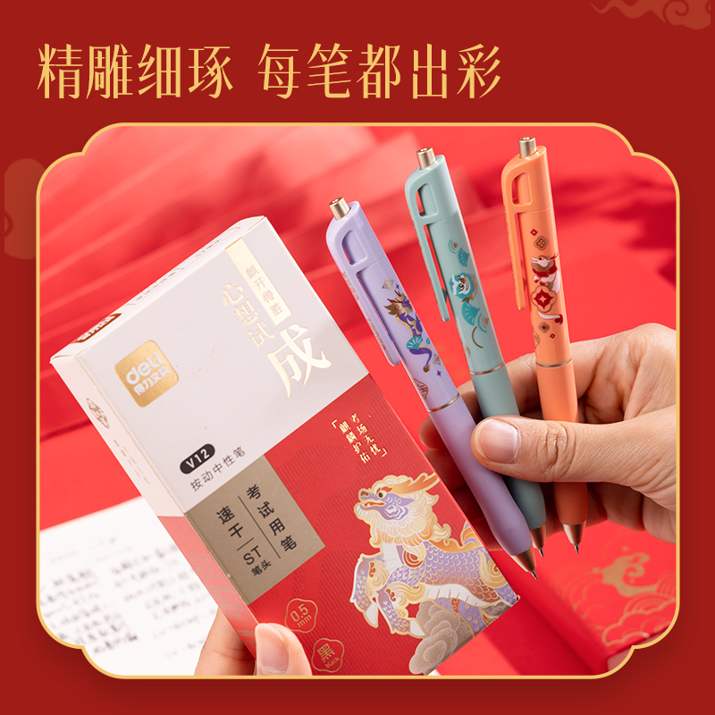 得力V12心想試成考試中性筆0.5mmST頭(黑)(支)
