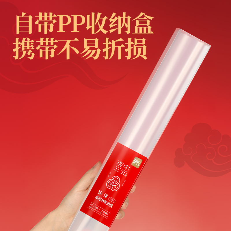 得力PP854_600*400mm連中三元軟質(zhì)PE書寫墊板(透明)(單盒裝)