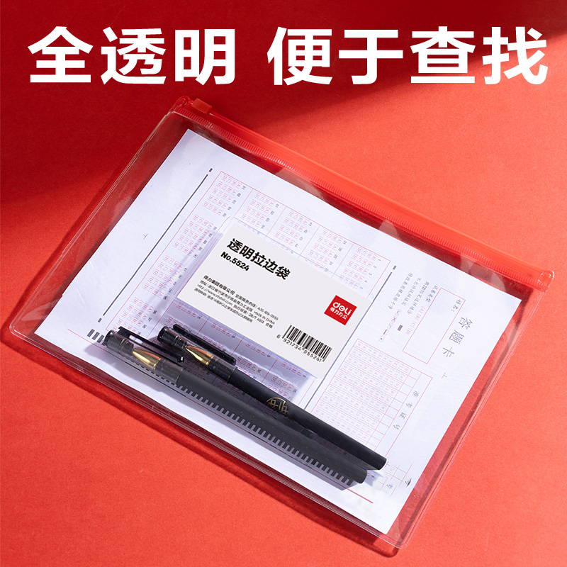 得力5524_A5連中三元PVC考試拉邊袋(紅色)(個)