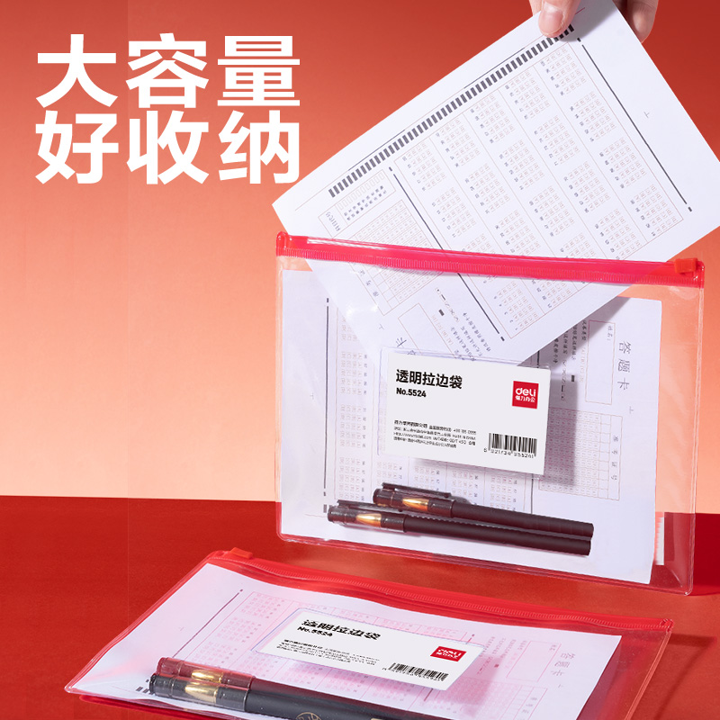 得力5524_A5連中三元PVC考試拉邊袋(紅色)(個)