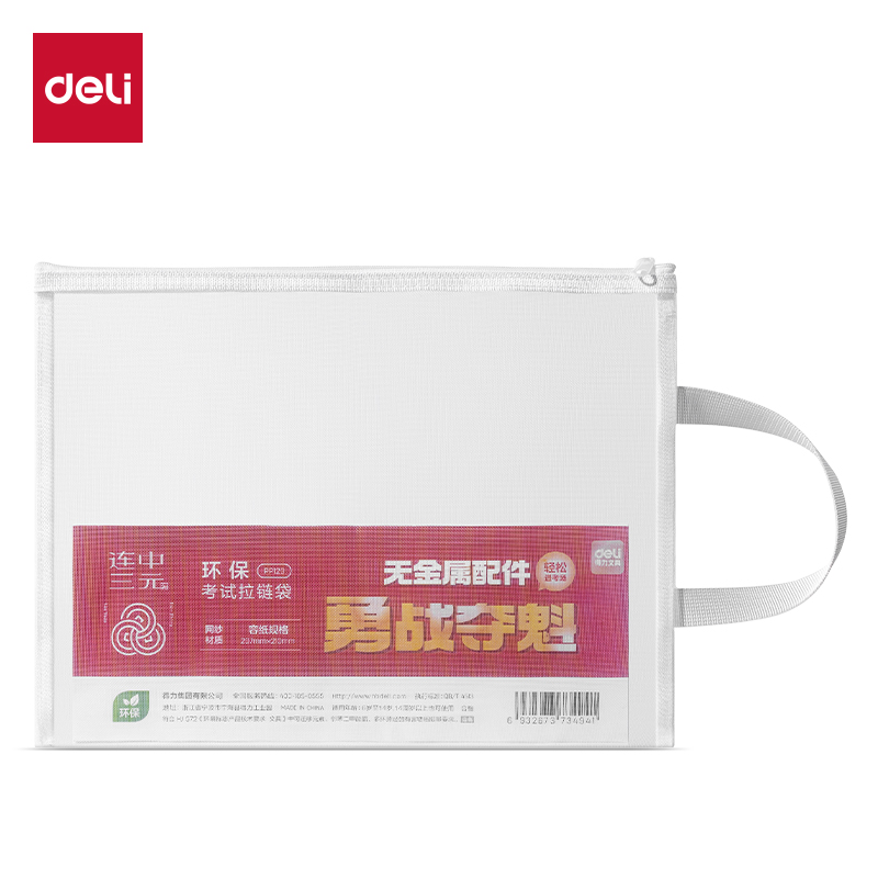 得力PP129_A4連中三元單層手提網紗拉鏈袋(白)(個)