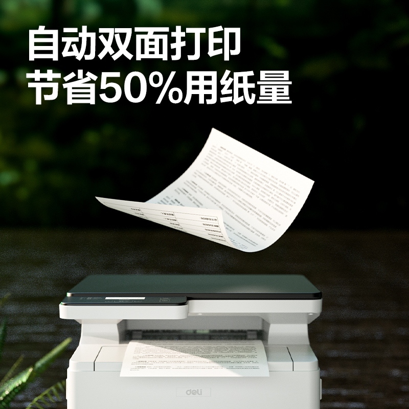 得力DM31DNL黑白激光多功能一體機(jī)(白色)(臺(tái))