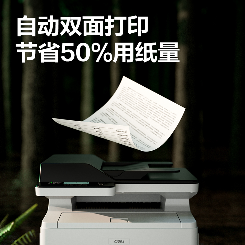 得力DM31ADNL黑白激光多功能一體機(白色)(臺)