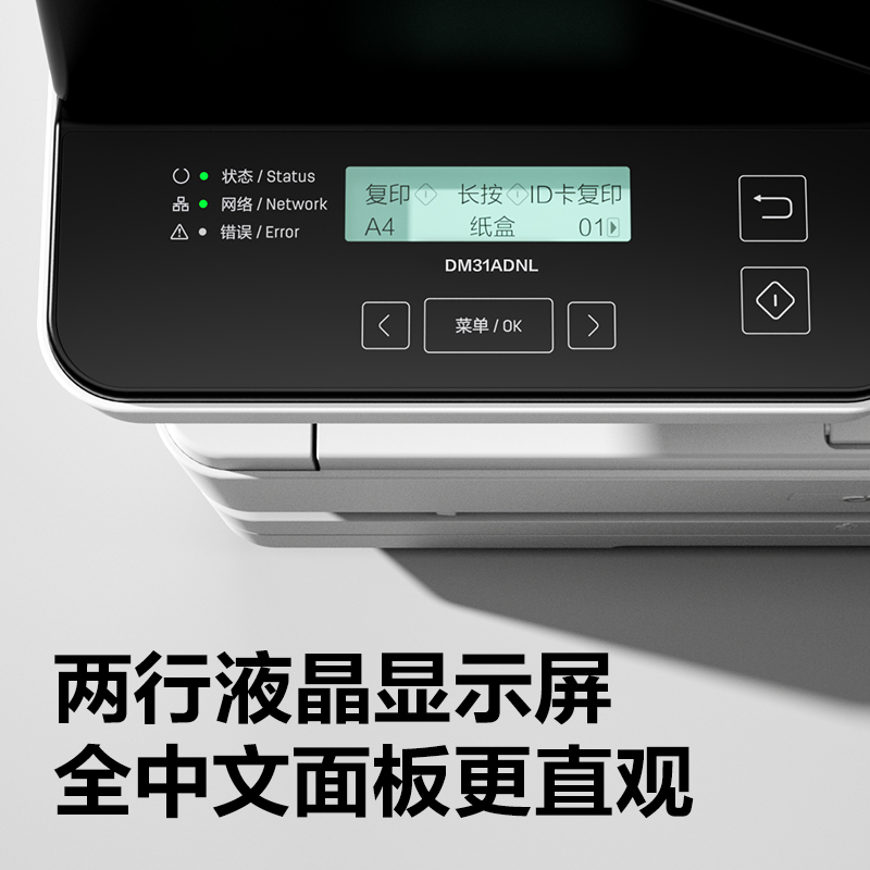得力DM31ADNL黑白激光多功能一體機(白色)(臺)