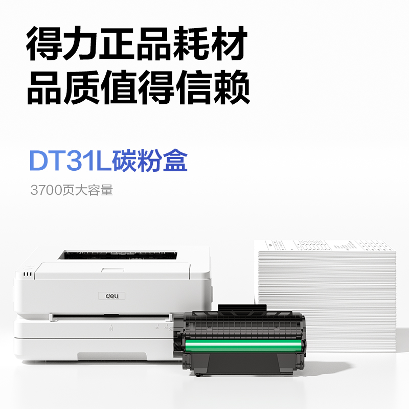 得力DP31DNL黑白激光打印機(jī)(白色)(臺(tái))