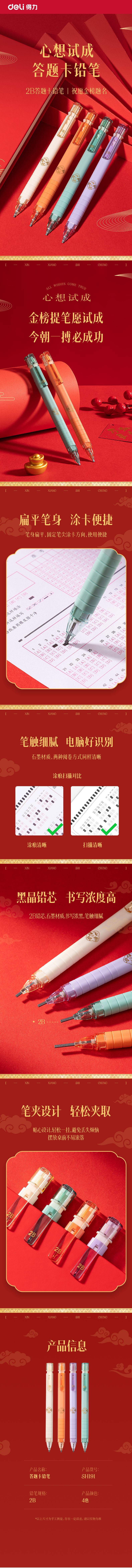得力SH191心想試成答題卡鉛筆2B(黑)(支)