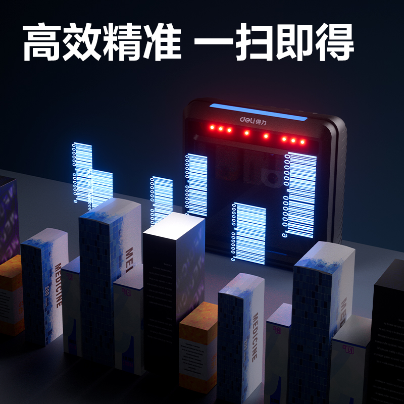 得力AA60藥品追溯平臺(tái)式掃描器(黑)(臺(tái))