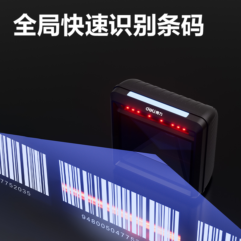 得力AA60藥品追溯平臺(tái)式掃描器(黑)(臺(tái))