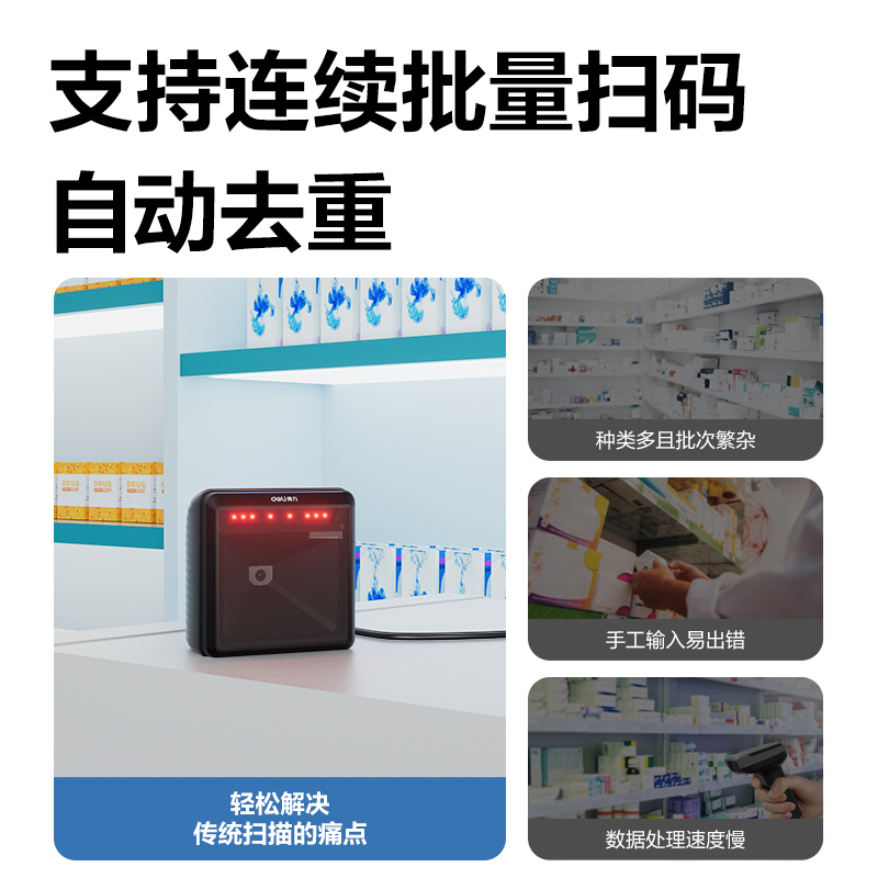 得力AA60藥品追溯平臺(tái)式掃描器(黑)(臺(tái))