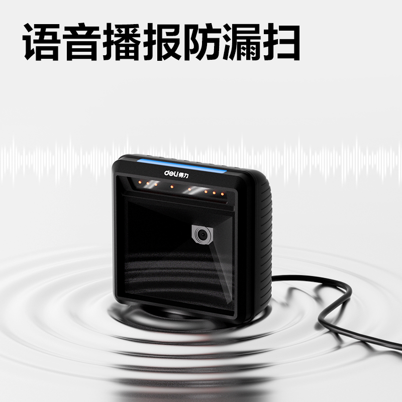 得力AA60藥品追溯平臺(tái)式掃描器(黑)(臺(tái))