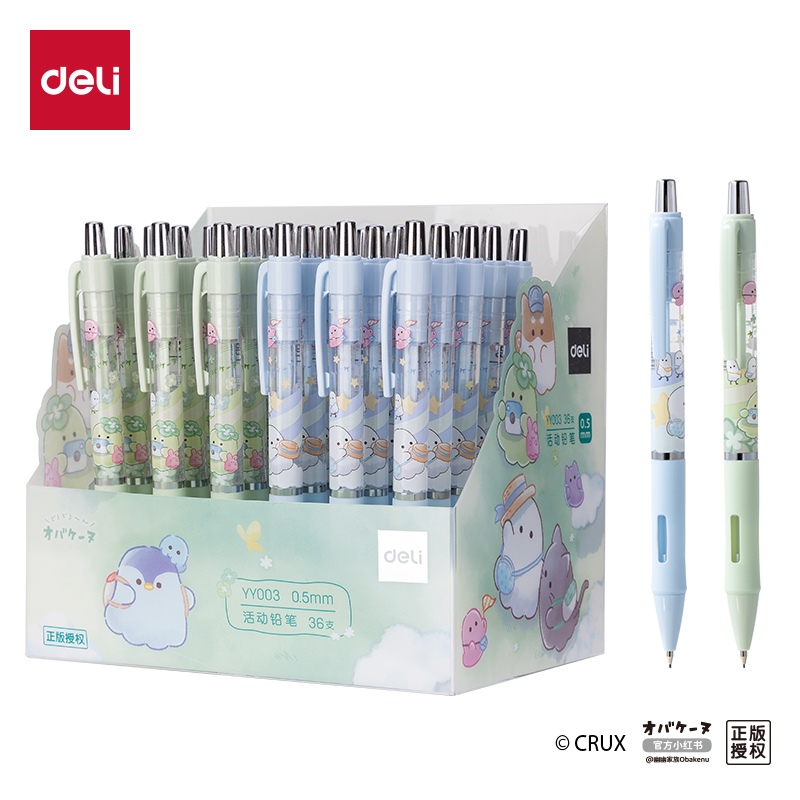 得力YY003幽幽家族塑料活動(dòng)鉛筆0.5mm(混)(支)