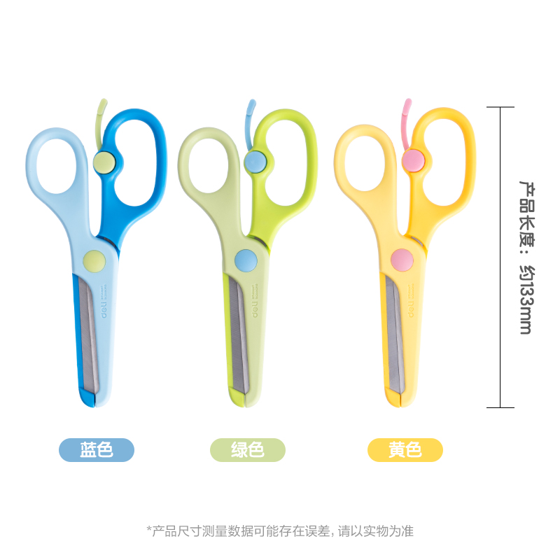 得力6024學(xué)生剪刀(混)(把)