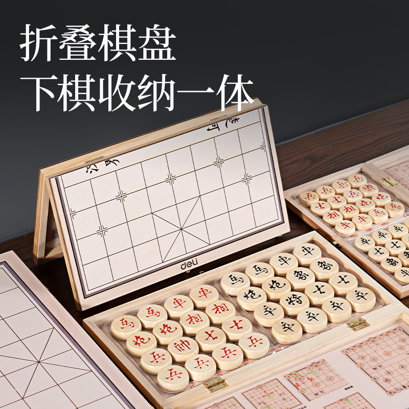 得力YW166中國象棋(混)(盒)