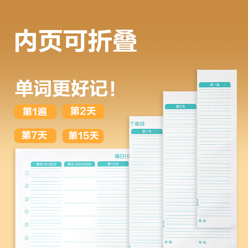 得力BDJ16-01單詞本-16K 40張(艾賓浩斯記憶法)(本)