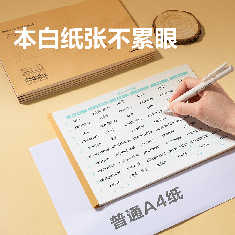 得力BDJ16-01單詞本-16K 40張(艾賓浩斯記憶法)(本)