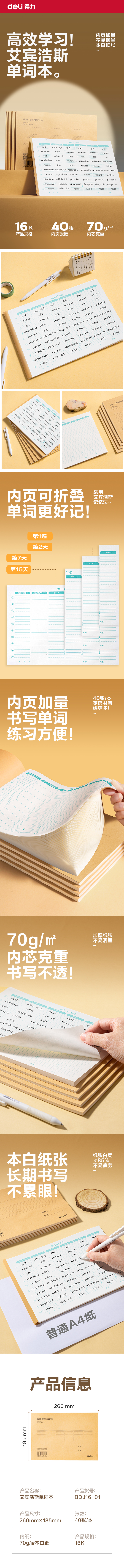 得力BDJ16-01單詞本-16K 40張(艾賓浩斯記憶法)(本)