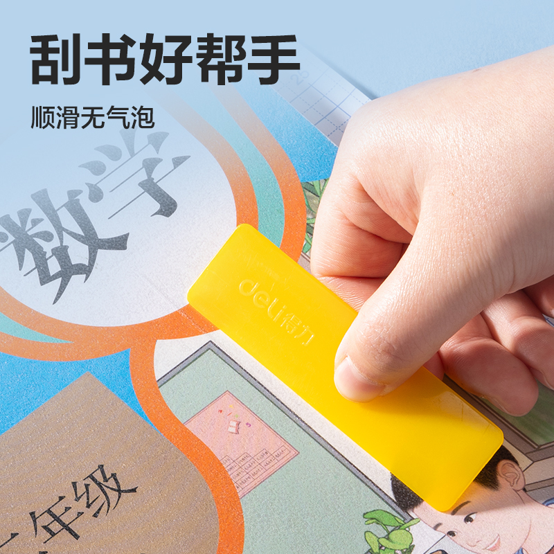 得力VM142包書膜刮平器(混)