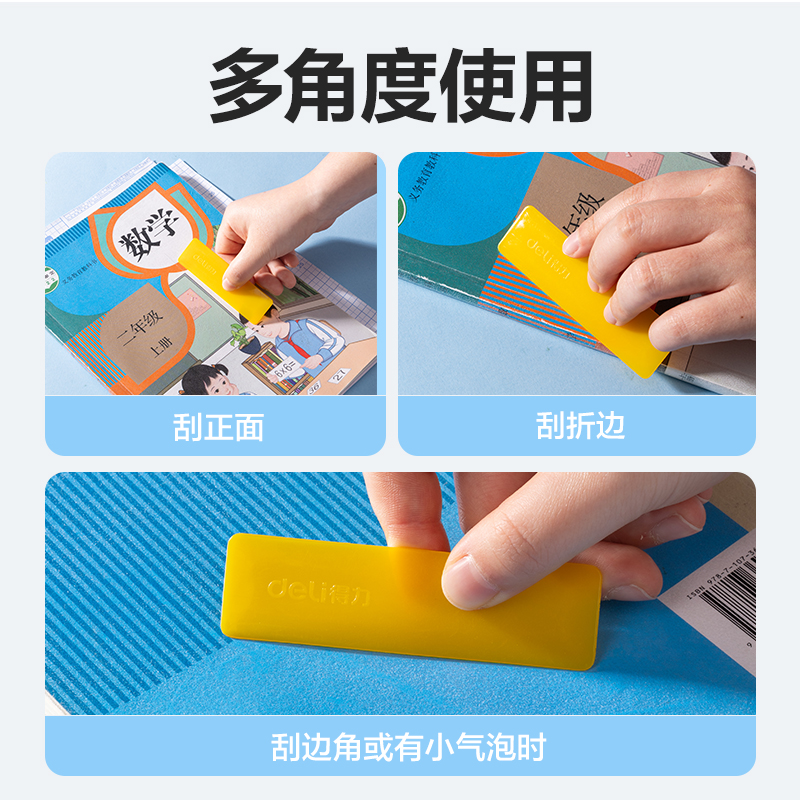 得力VM142包書膜刮平器(混)