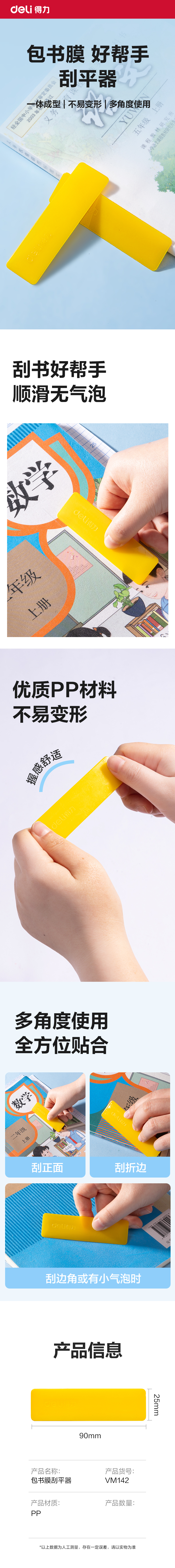 得力VM142包書膜刮平器(混)
