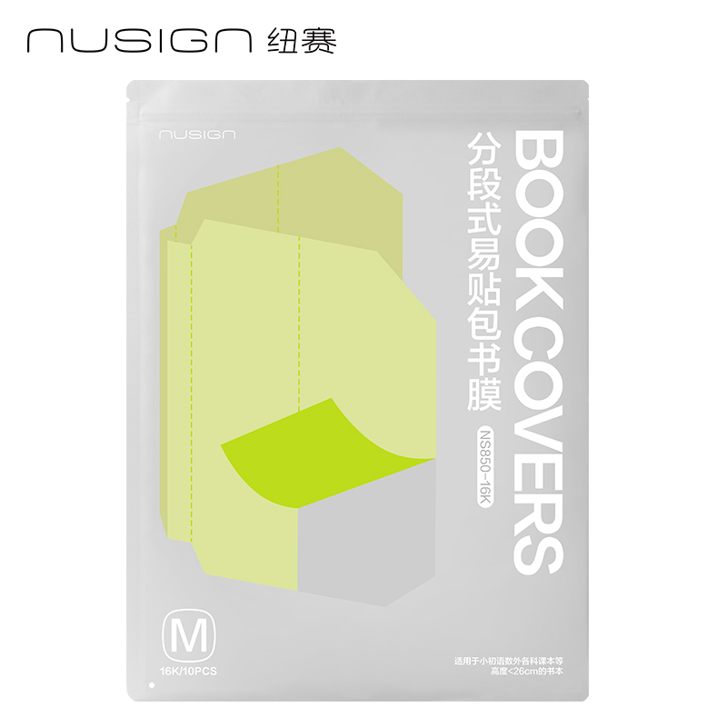 紐賽NS850-16K紐賽分段式易貼包書膜（混）（套）