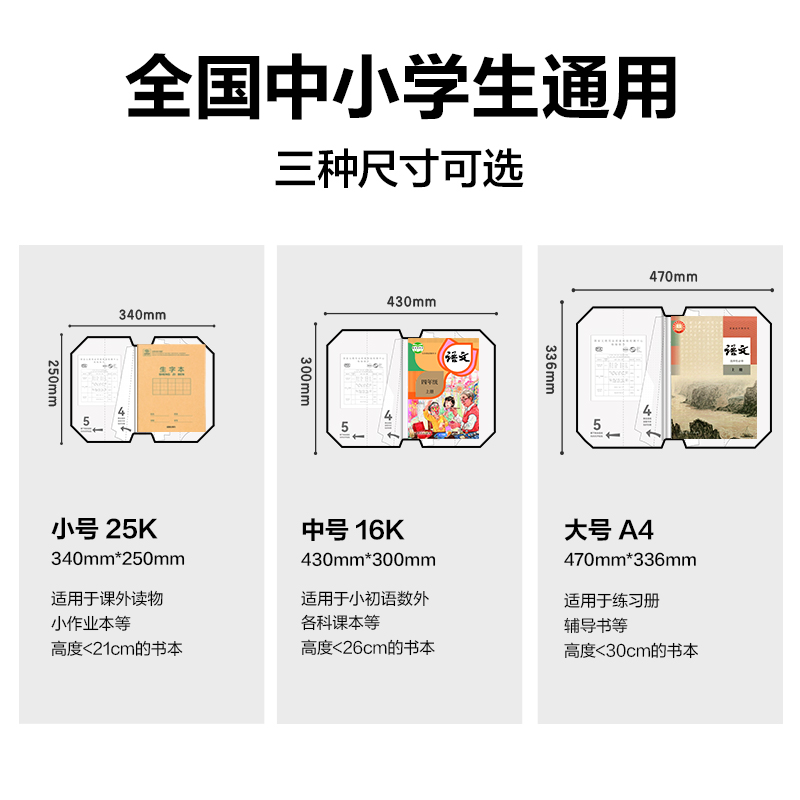 紐賽NS850-16K紐賽分段式易貼包書膜（混）（套）