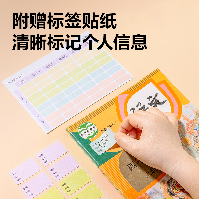 紐賽NS850-16K紐賽分段式易貼包書膜（混）（套）