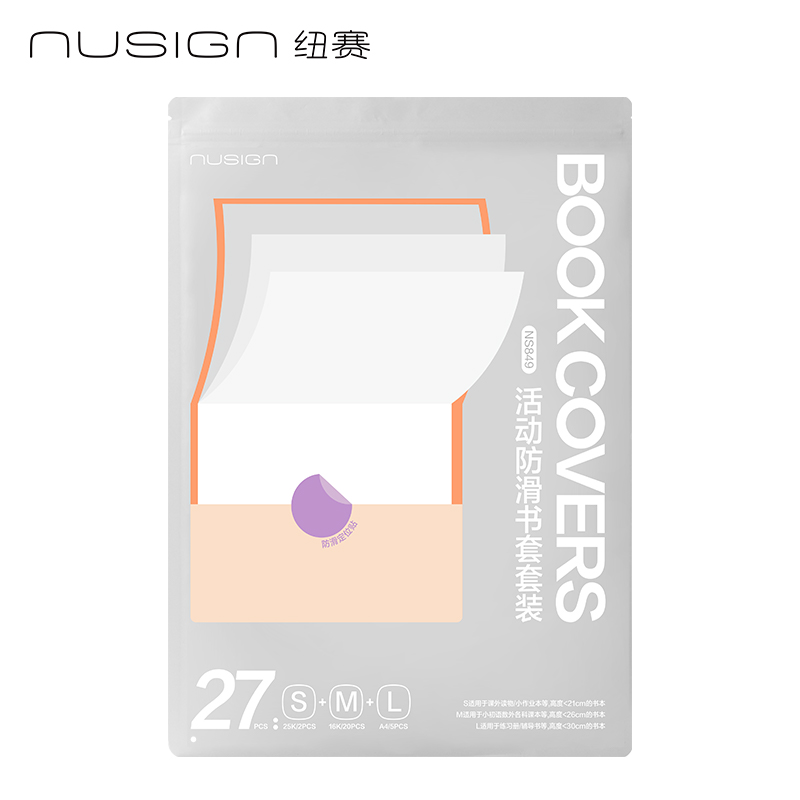 紐賽NS849活動防滑書套套裝(混)（套）