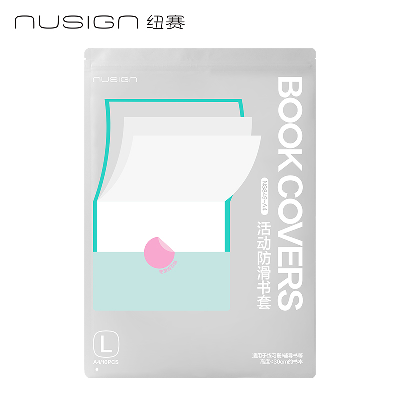 紐賽NS849-A4活動防滑書套(混)（套）
