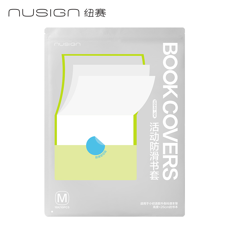 紐賽NS849-16K活動防滑書套(混)（套）