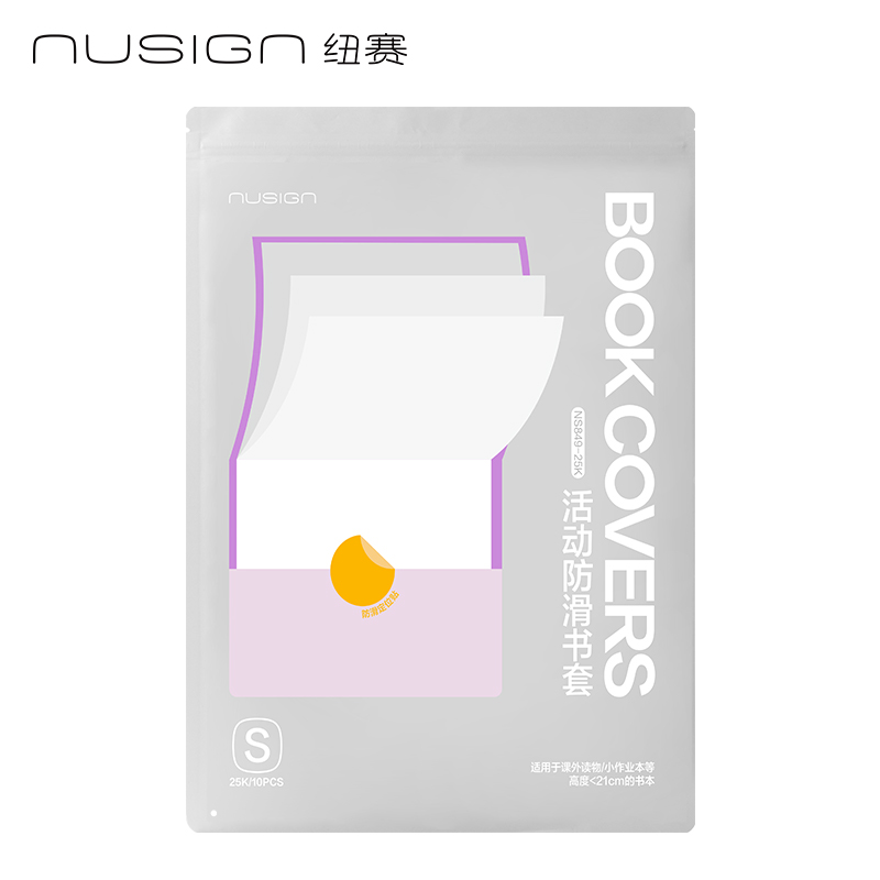 紐賽NS849-25K活動防滑書套(混)（套）