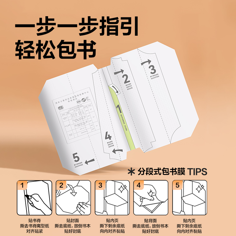 紐賽NS850-A4紐賽分段式易貼包書膜（混）（套）