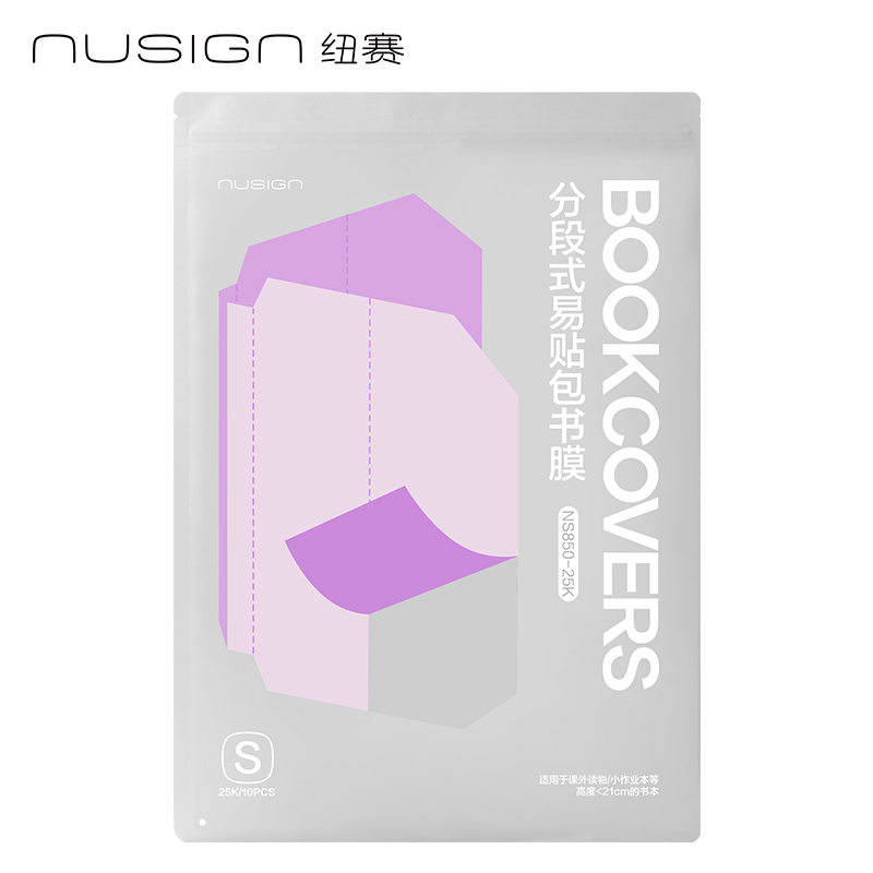 紐賽NS850-25K紐賽分段式易貼包書膜（混）（套）
