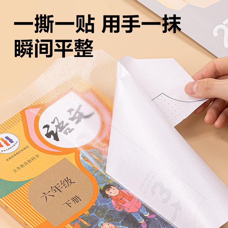 紐賽NS850-25K紐賽分段式易貼包書(shū)膜（混）（套）