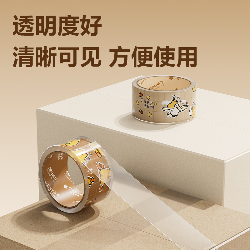 得力JD105A卡皮巴拉封箱膠帶45mm*30y*50μm(高透)(6卷/筒)