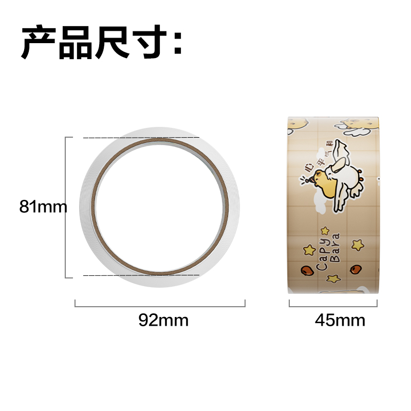 得力JD105A卡皮巴拉封箱膠帶45mm*30y*50μm(高透)(6卷/筒)