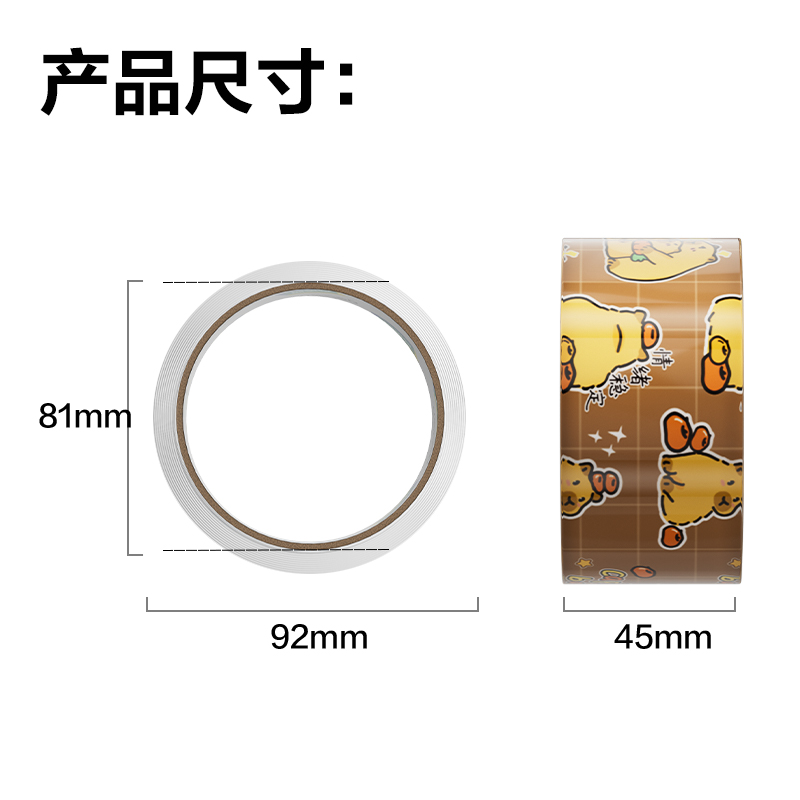 得力JD105B卡皮巴拉封箱膠帶45mm*30y*50μm(高透)(6卷/筒)