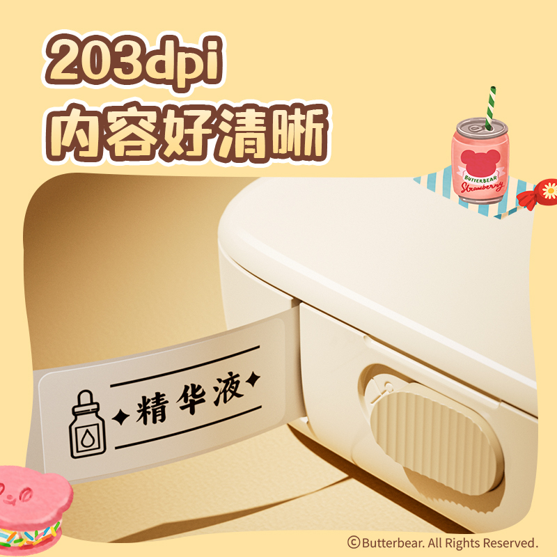 得力HY301黃油小熊個人標(biāo)簽機(jī)(奶茶)（臺）