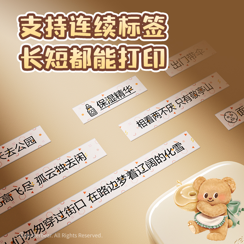 得力HY301黃油小熊個人標(biāo)簽機(jī)(奶茶)（臺）