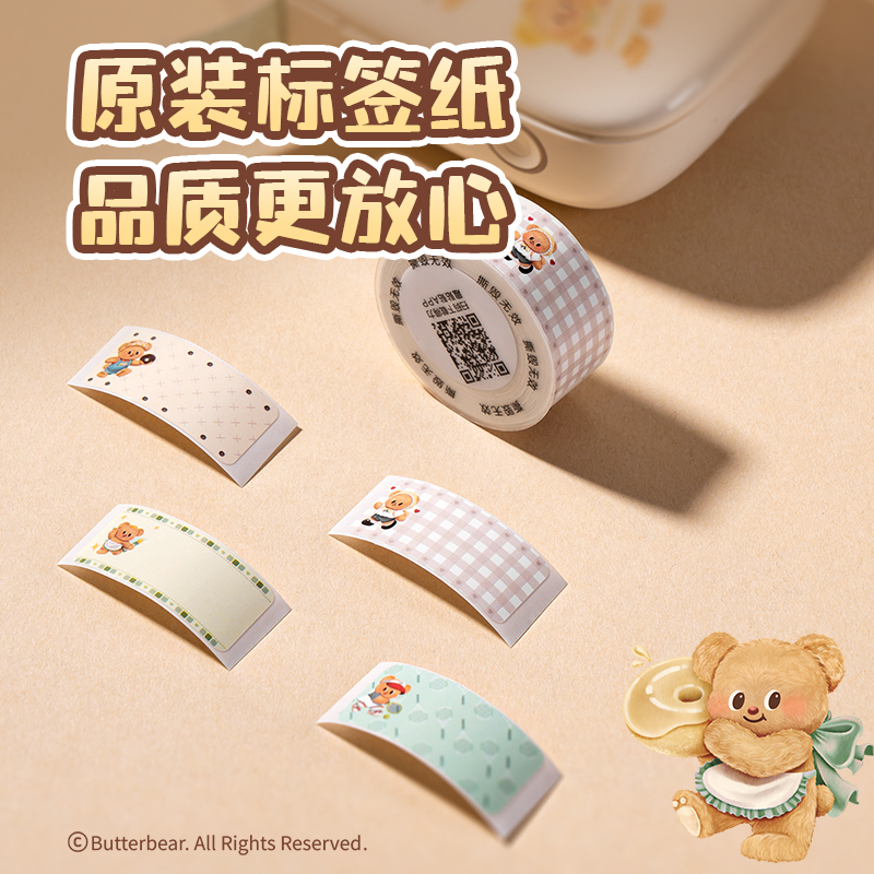 得力HY302黃油小熊個人標(biāo)簽機(圖案)（臺）
