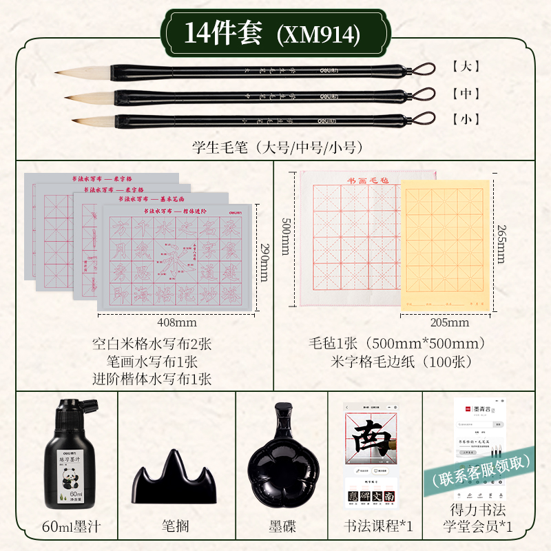 得力XM914熊貓學(xué)生文房套裝14件套(混)(袋)