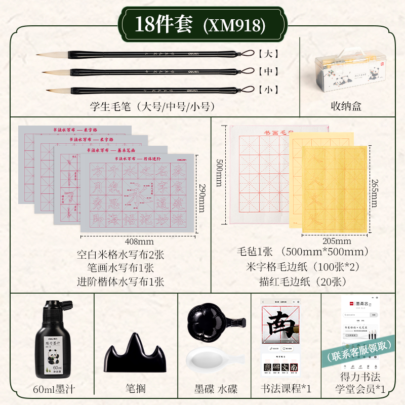 得力XM918熊貓學(xué)生文房套裝18件套(混)(盒)